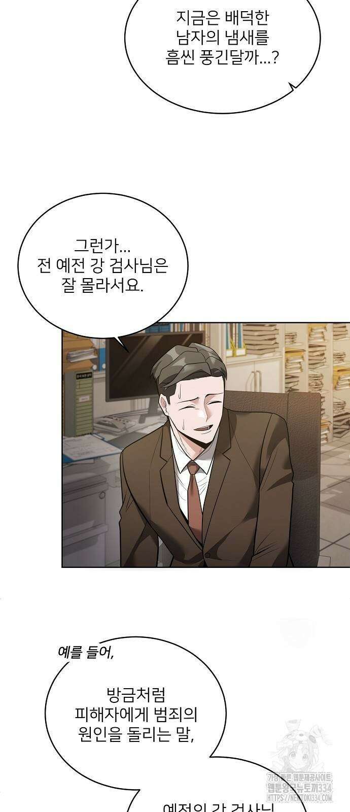 검사가 법을 모름 27화 49