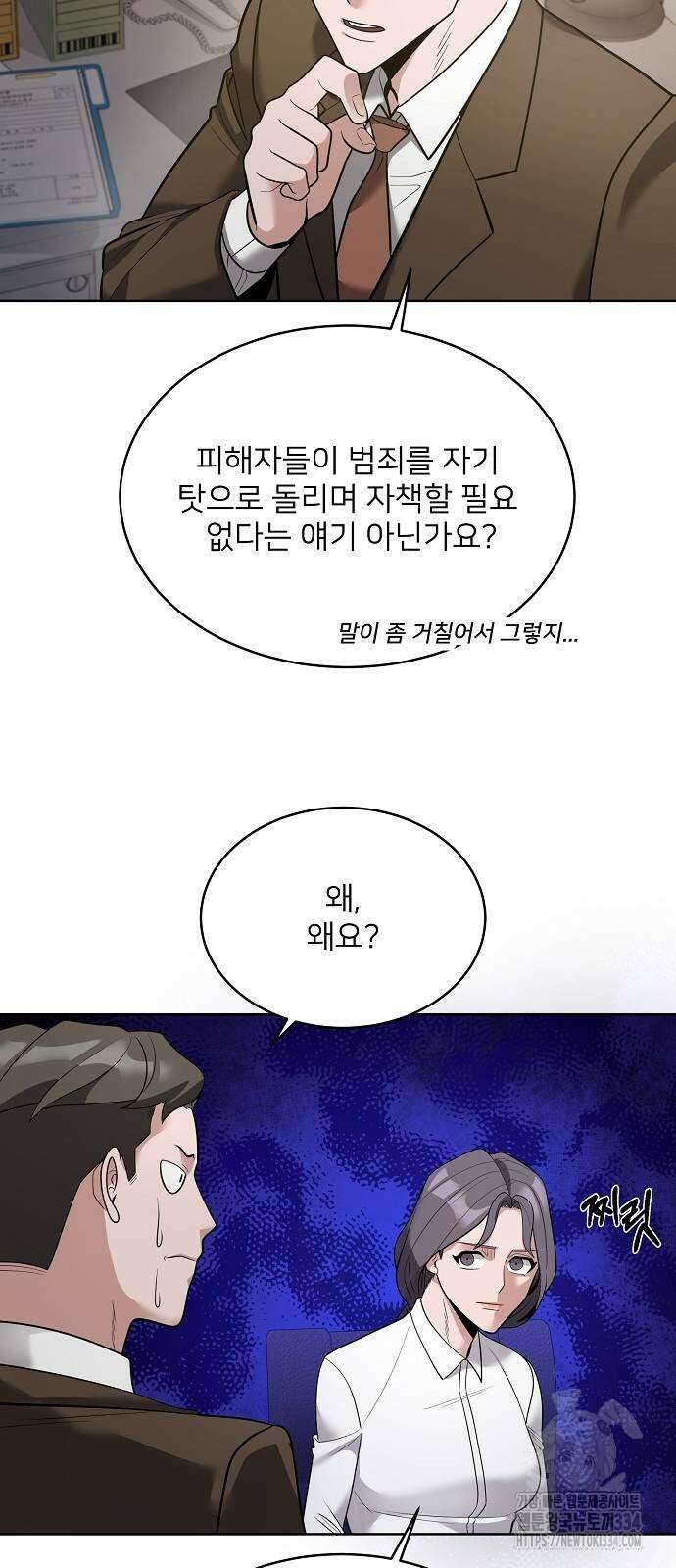 검사가 법을 모름 27화 51