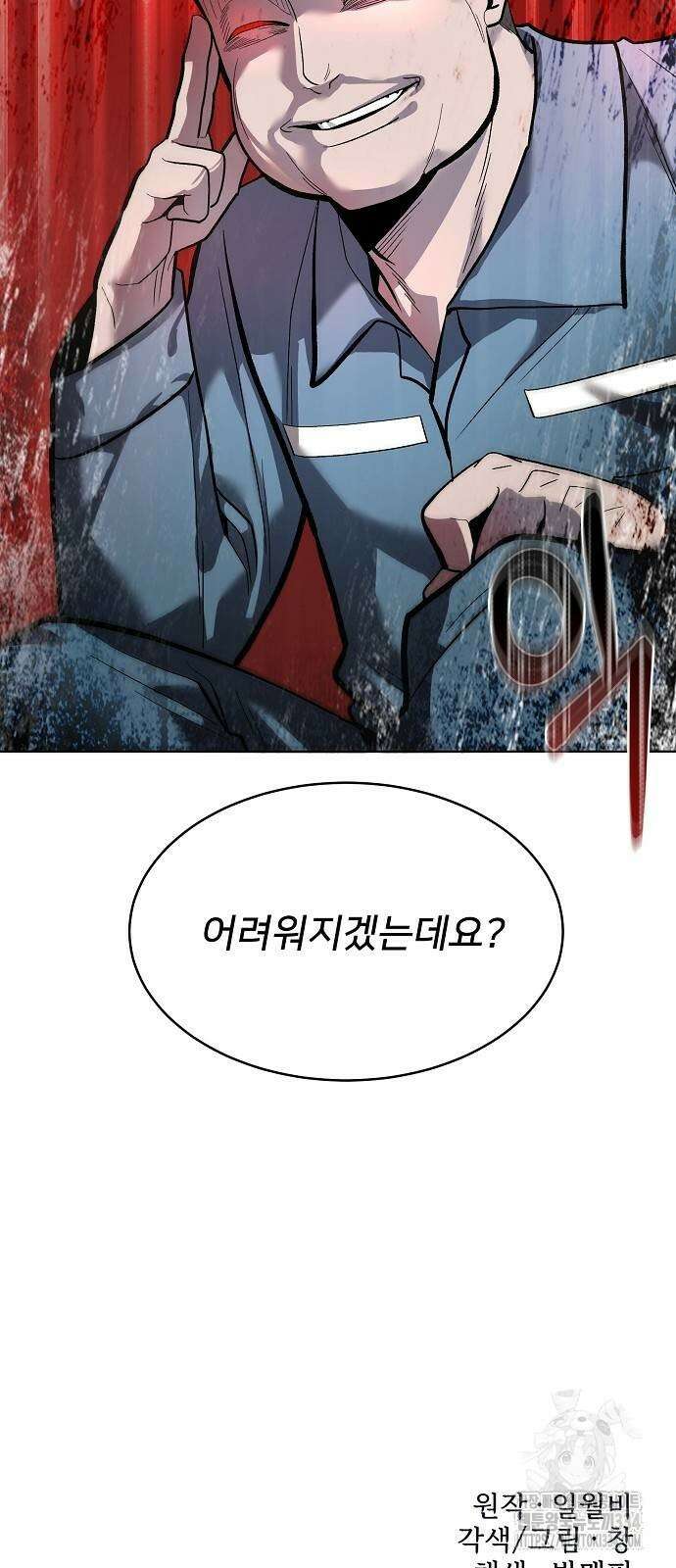 검사가 법을 모름 27화 58