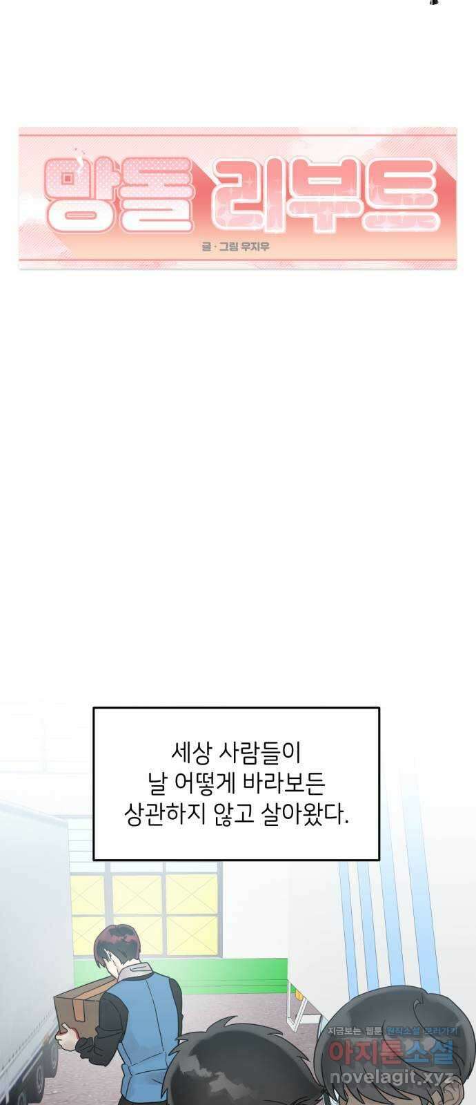 망돌리부트 32화 11