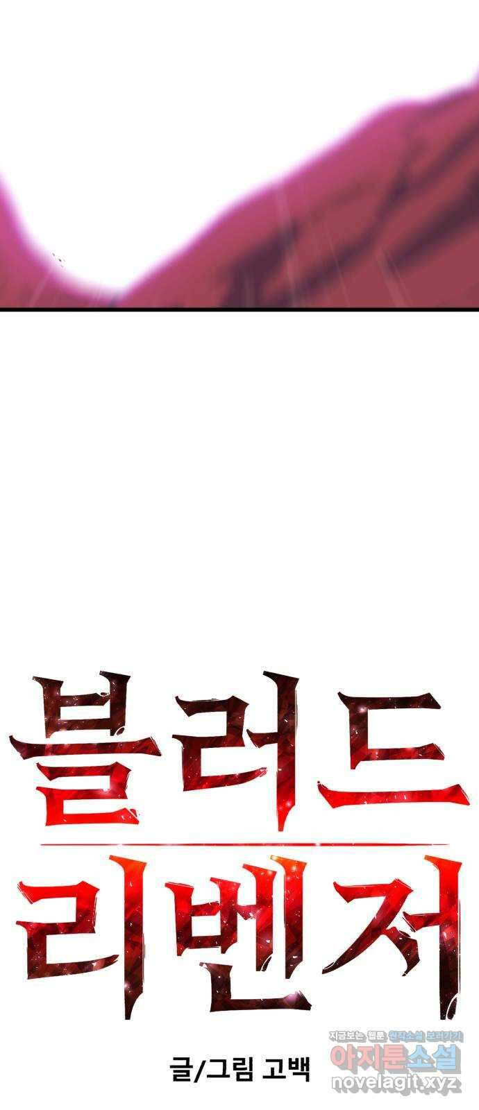 블러드 리벤저 115화 7