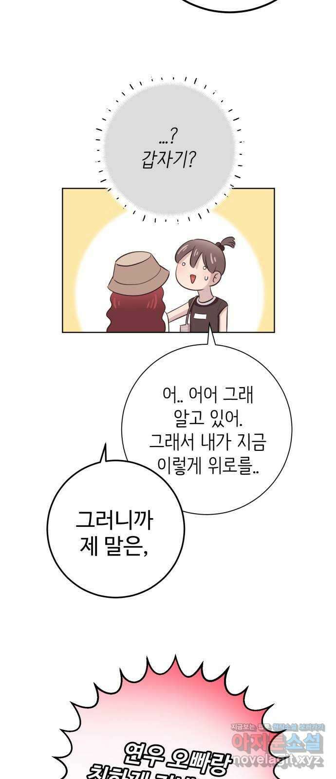 손 잡은 사이 36화 8