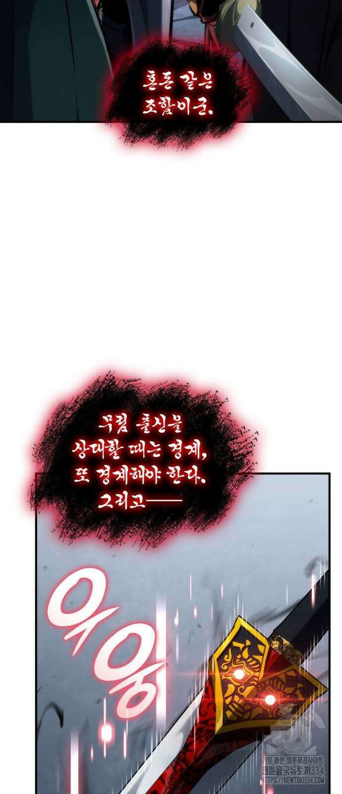 나 혼자 특성빨로 무한 성장 81화 2
