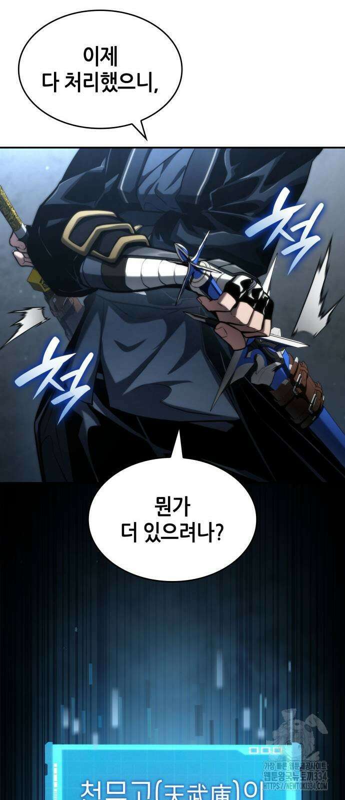 나 혼자 특성빨로 무한 성장 81화 19