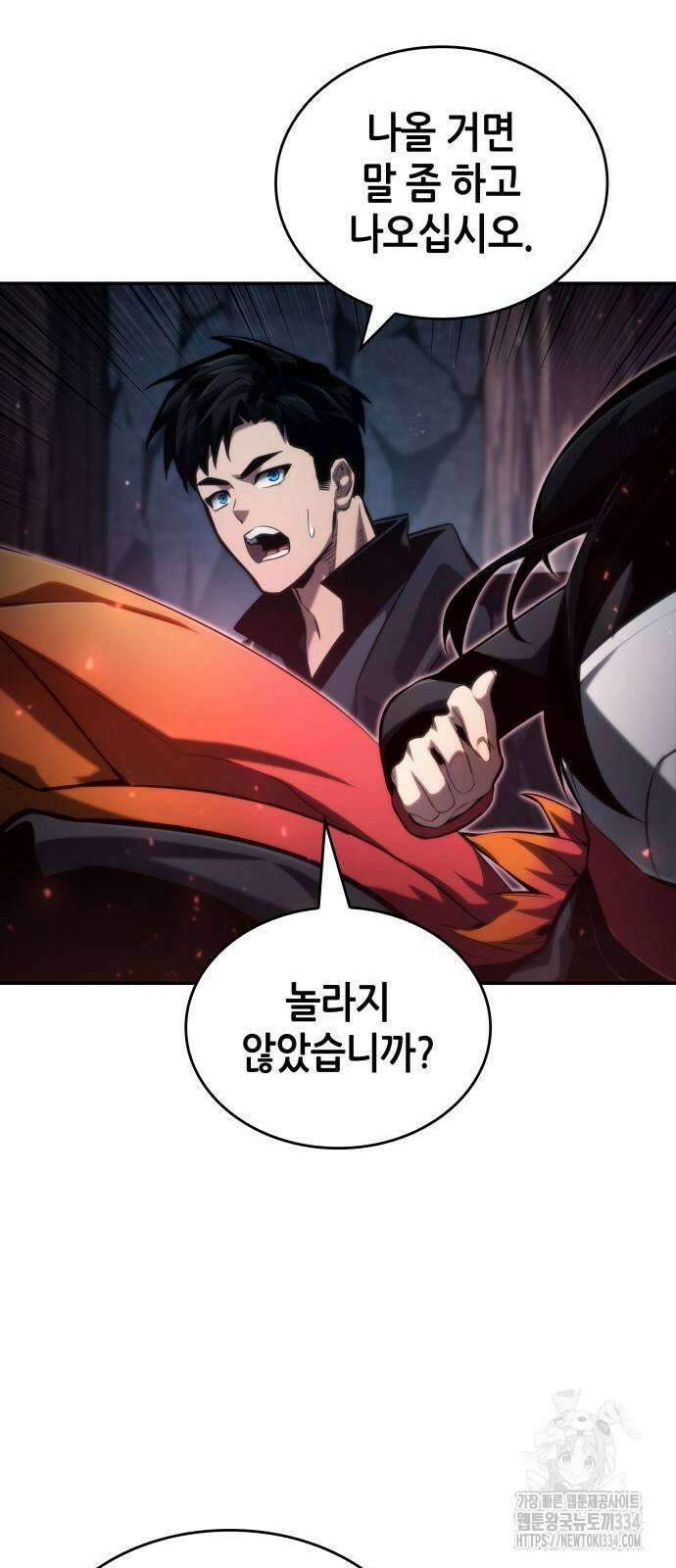 나 혼자 특성빨로 무한 성장 81화 32