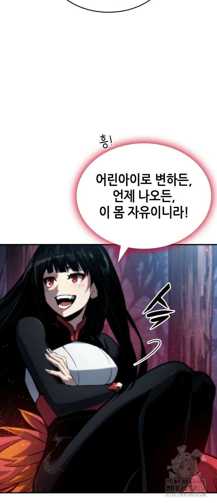 나 혼자 특성빨로 무한 성장 81화 34