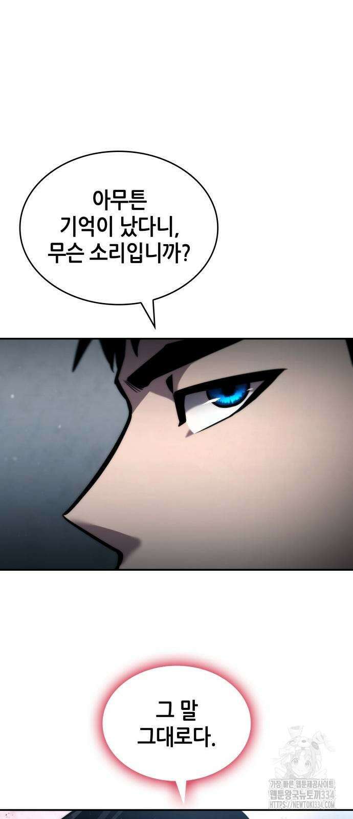 나 혼자 특성빨로 무한 성장 81화 36
