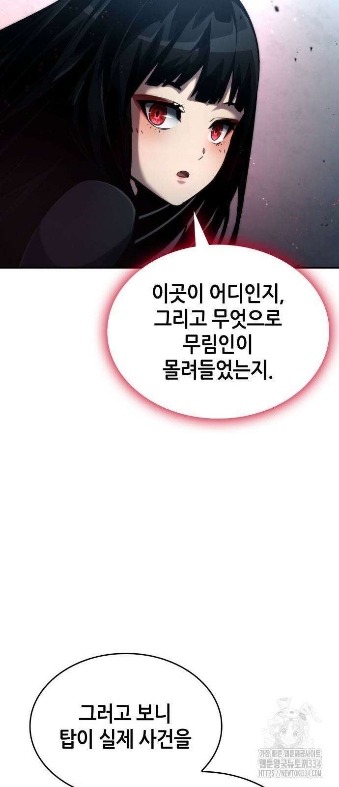 나 혼자 특성빨로 무한 성장 81화 37