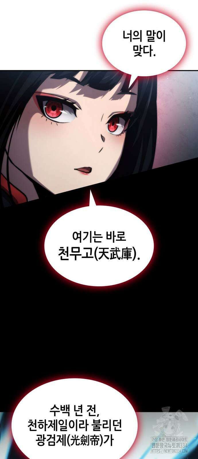 나 혼자 특성빨로 무한 성장 81화 39