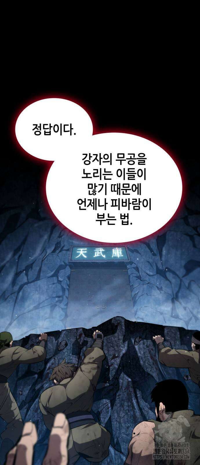 나 혼자 특성빨로 무한 성장 81화 42