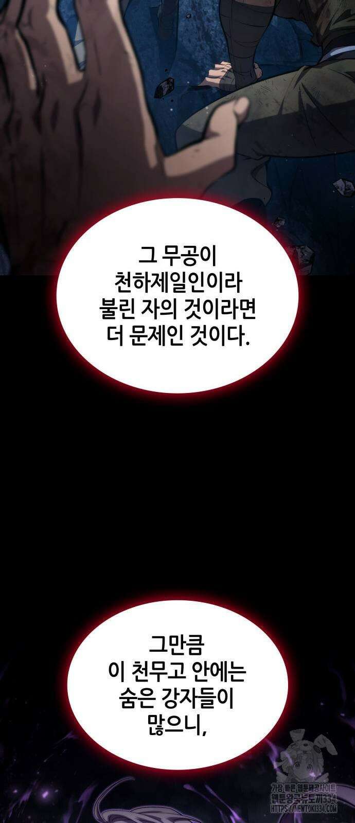 나 혼자 특성빨로 무한 성장 81화 43