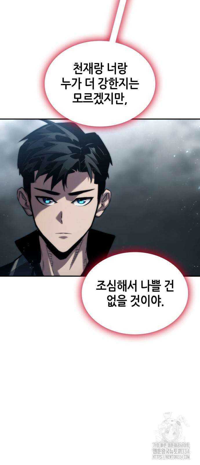 나 혼자 특성빨로 무한 성장 81화 49