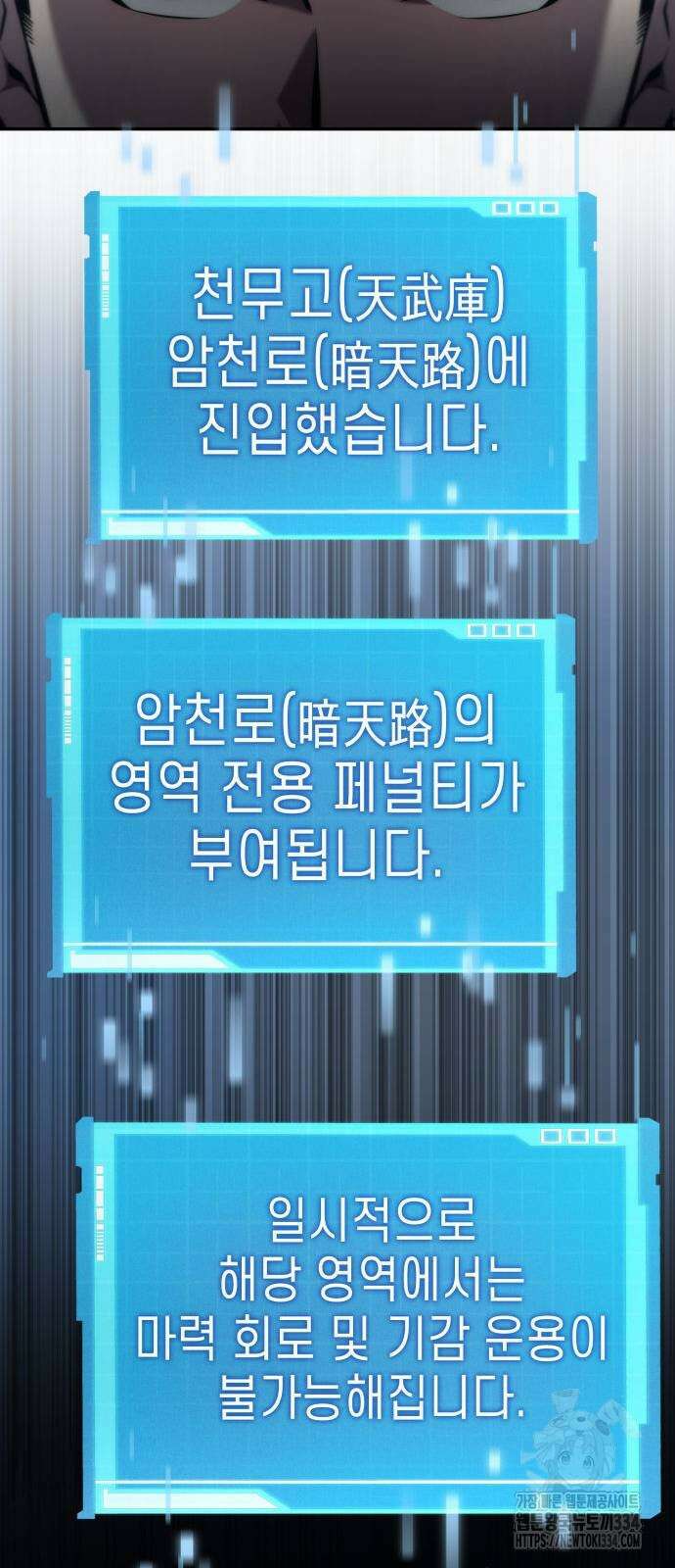 나 혼자 특성빨로 무한 성장 81화 58