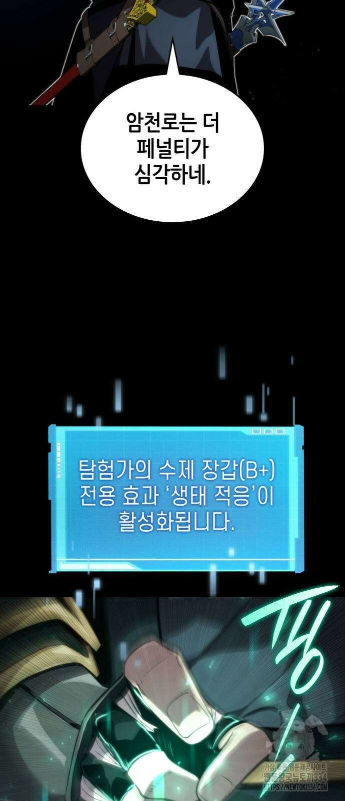 나 혼자 특성빨로 무한 성장 81화 62