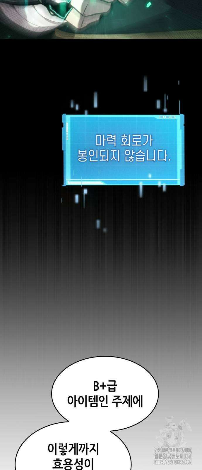 나 혼자 특성빨로 무한 성장 81화 63