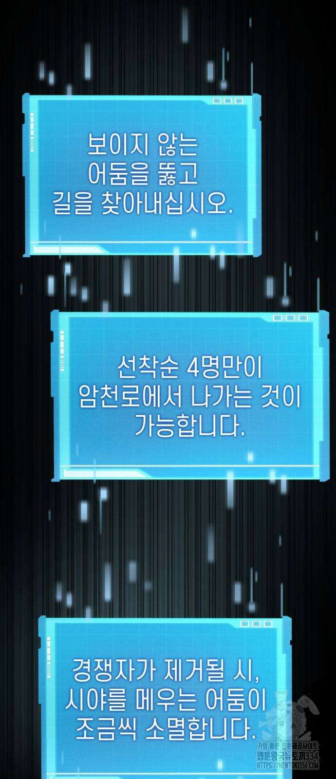 나 혼자 특성빨로 무한 성장 81화 65