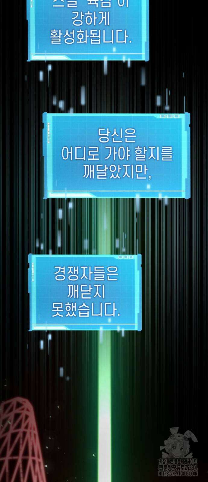 나 혼자 특성빨로 무한 성장 81화 70