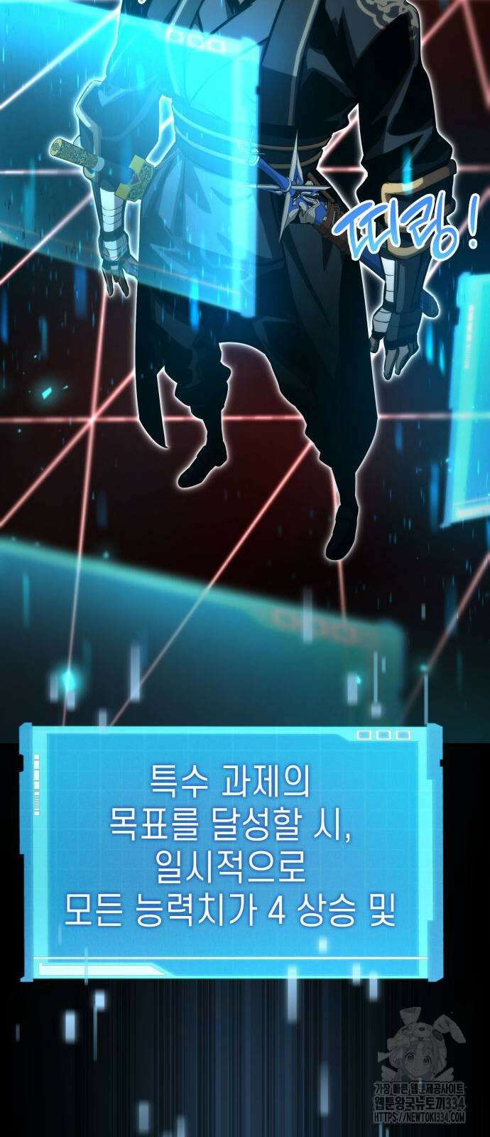 나 혼자 특성빨로 무한 성장 81화 77