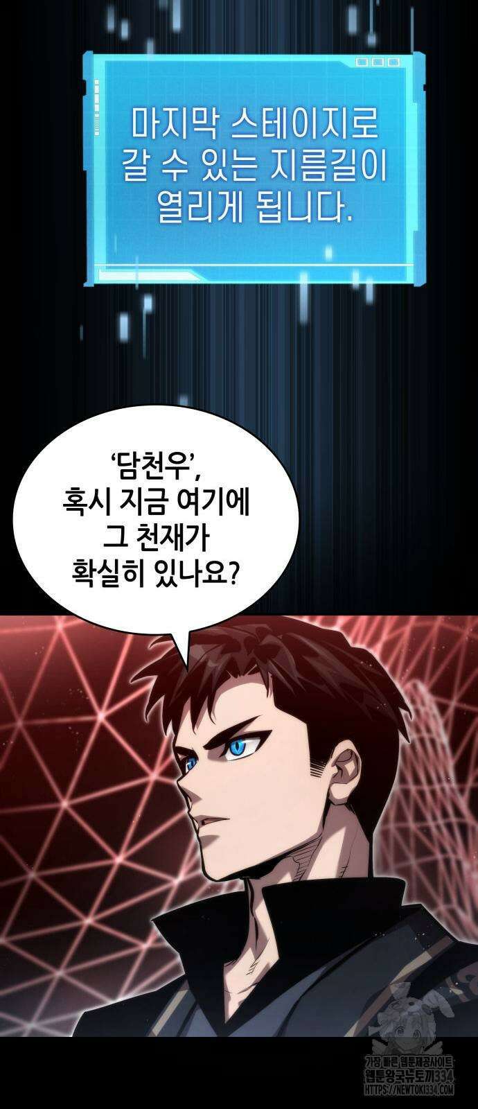 나 혼자 특성빨로 무한 성장 81화 78
