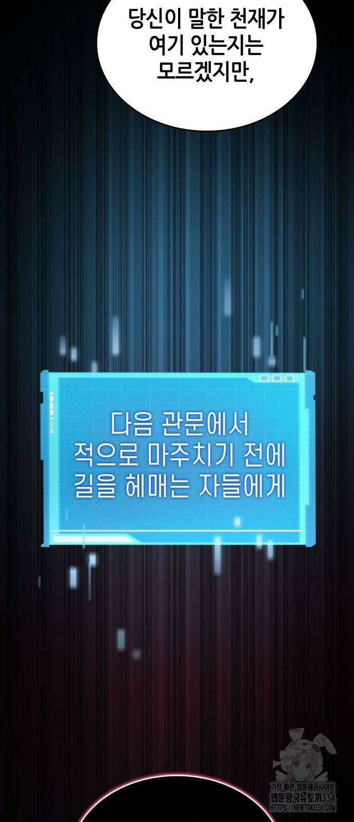 나 혼자 특성빨로 무한 성장 81화 81