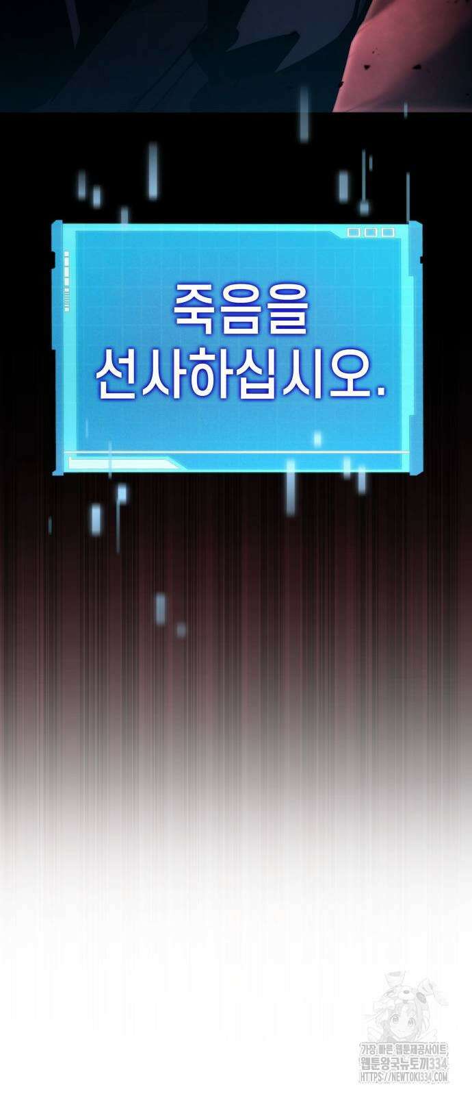 나 혼자 특성빨로 무한 성장 81화 83