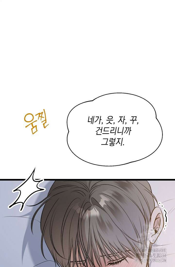 햇빛 샤워 46화 3