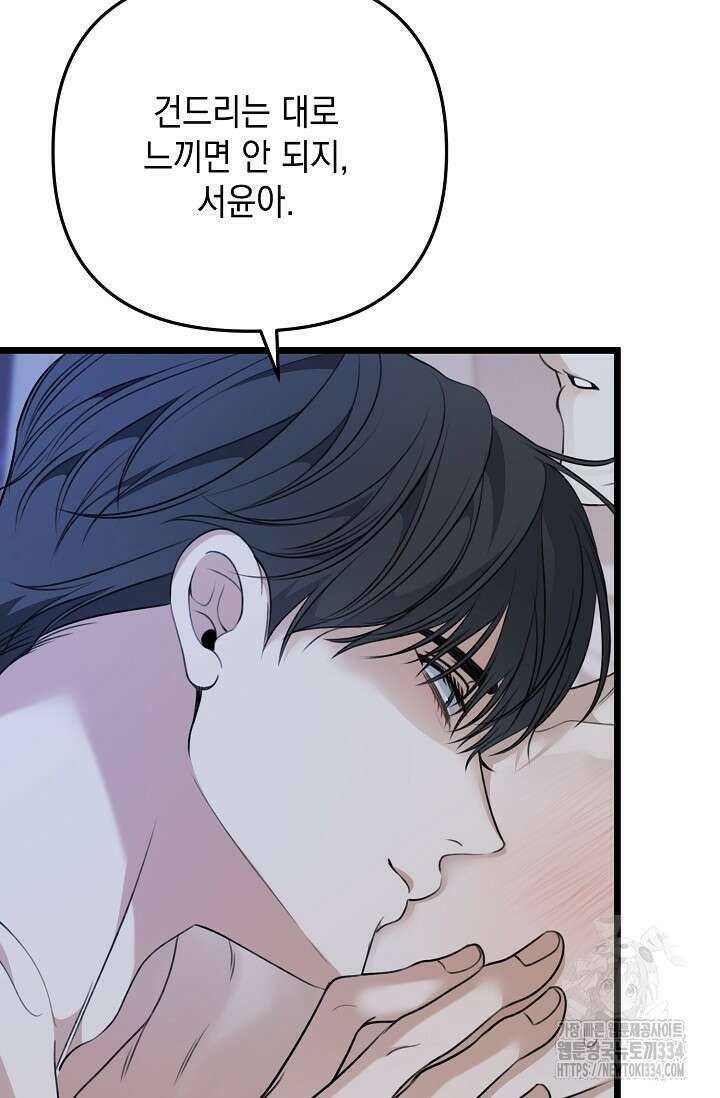햇빛 샤워 46화 5