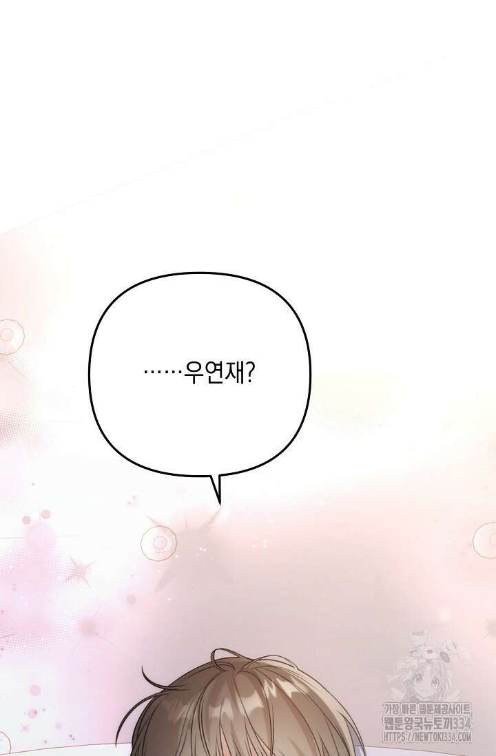 햇빛 샤워 46화 8