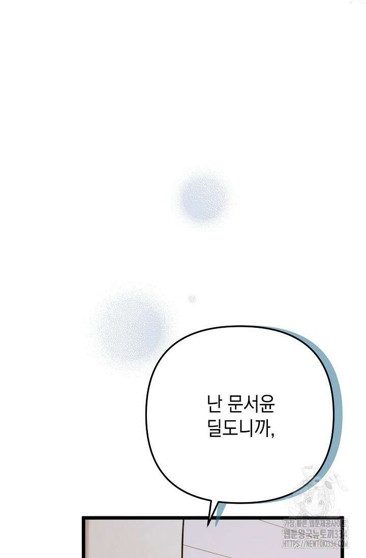 햇빛 샤워 46화 32