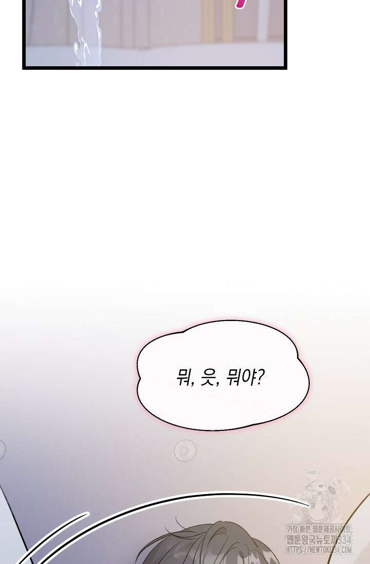 햇빛 샤워 46화 35