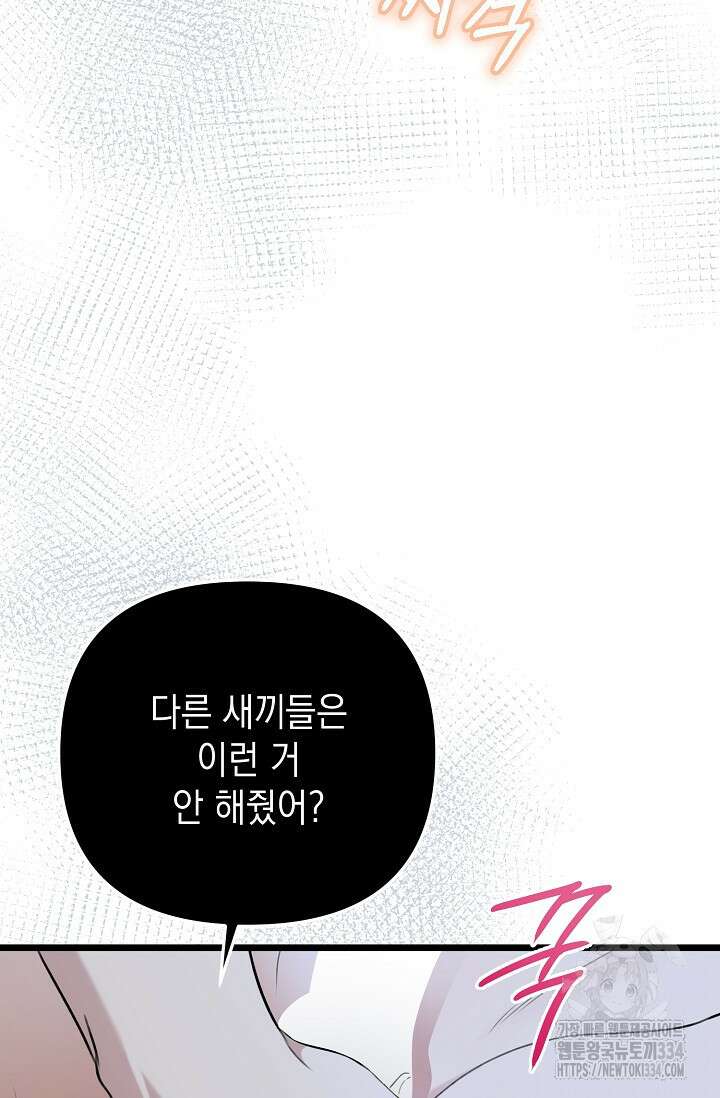 햇빛 샤워 46화 44