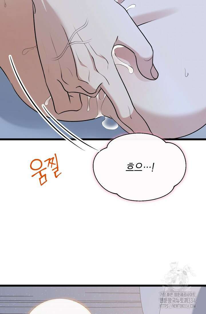 햇빛 샤워 46화 45
