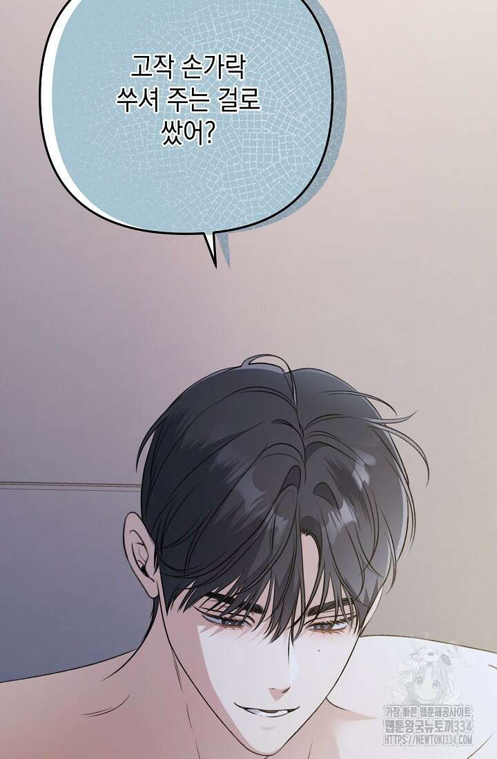 햇빛 샤워 46화 64