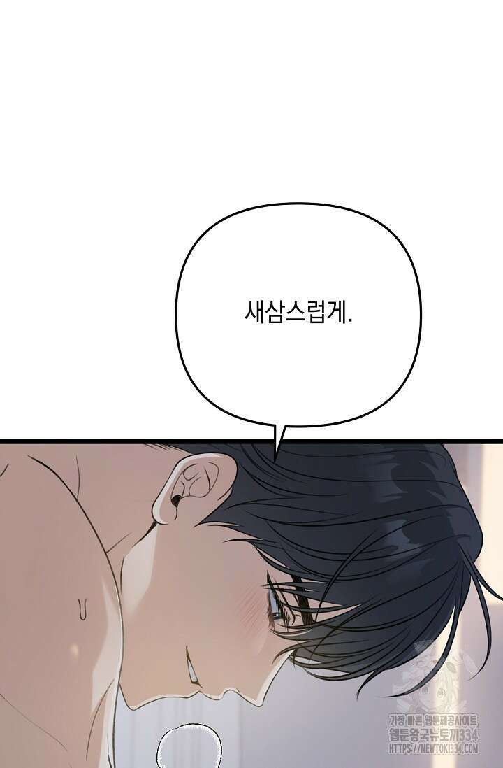 햇빛 샤워 46화 79