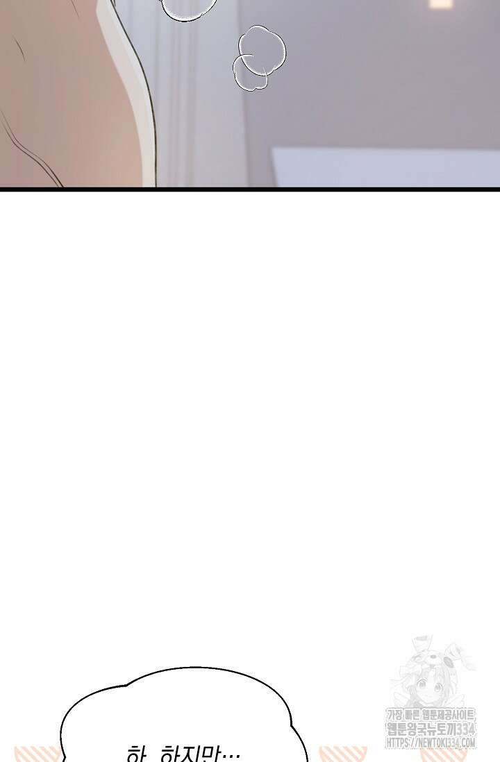 햇빛 샤워 46화 80