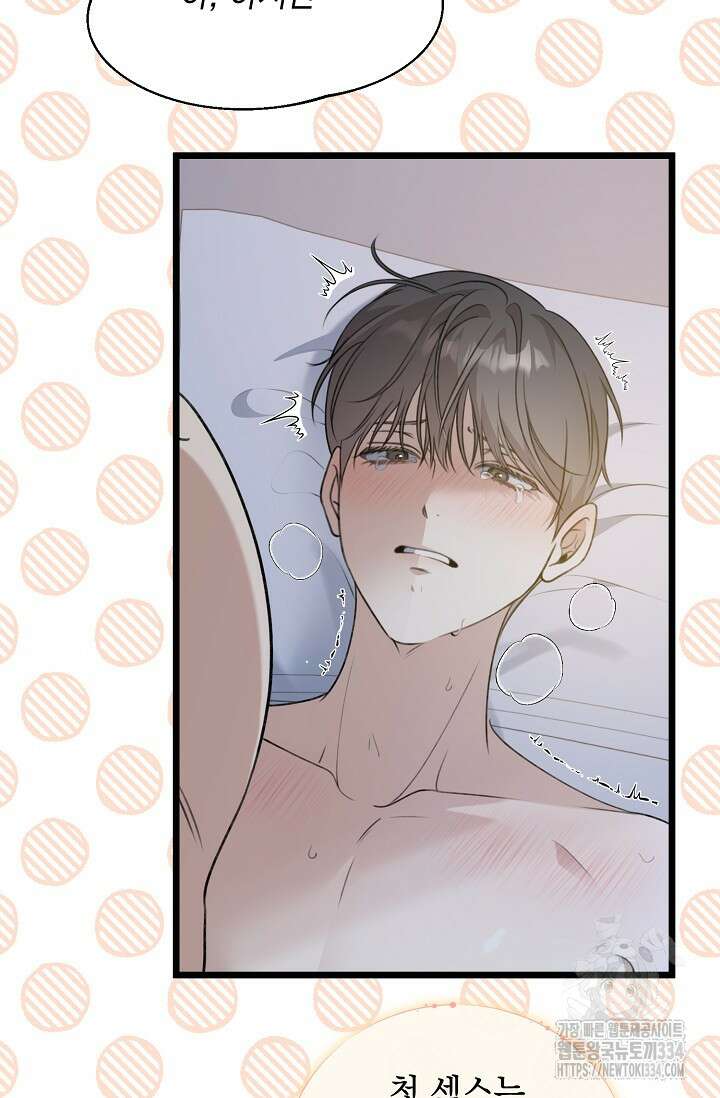 햇빛 샤워 46화 81