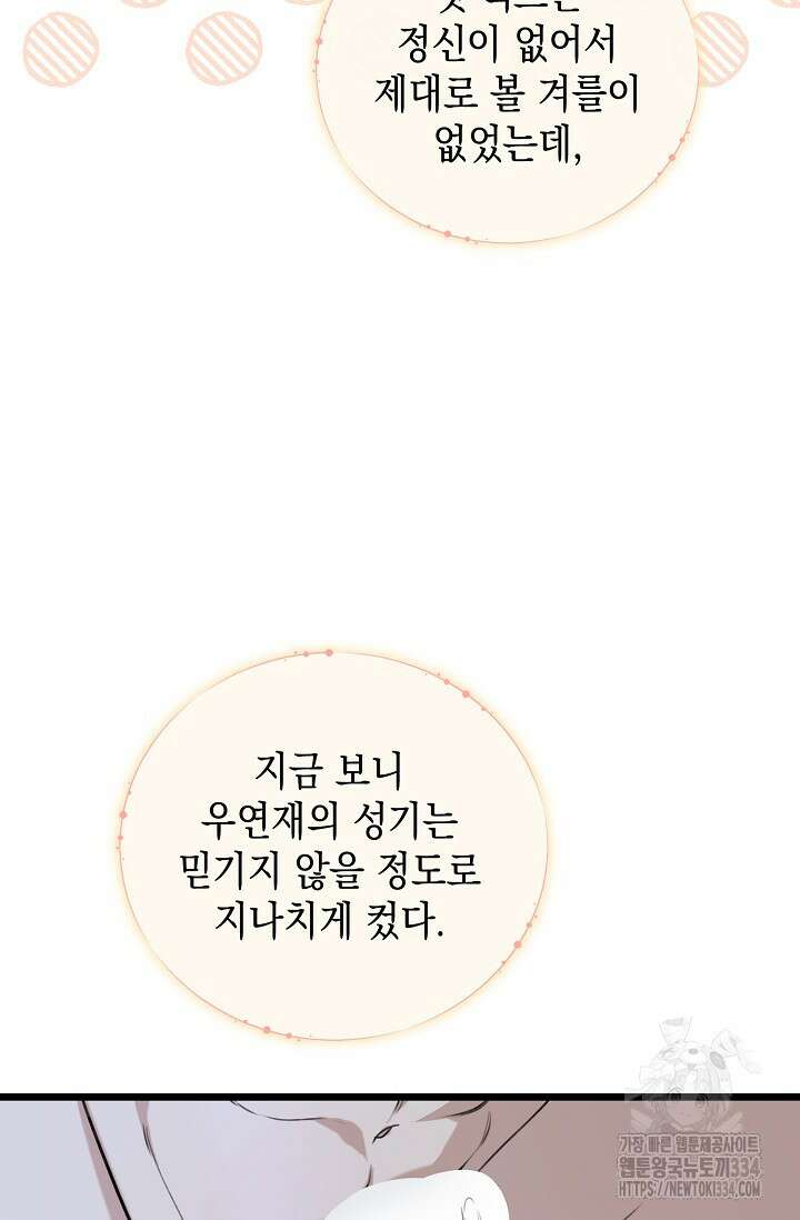 햇빛 샤워 46화 82