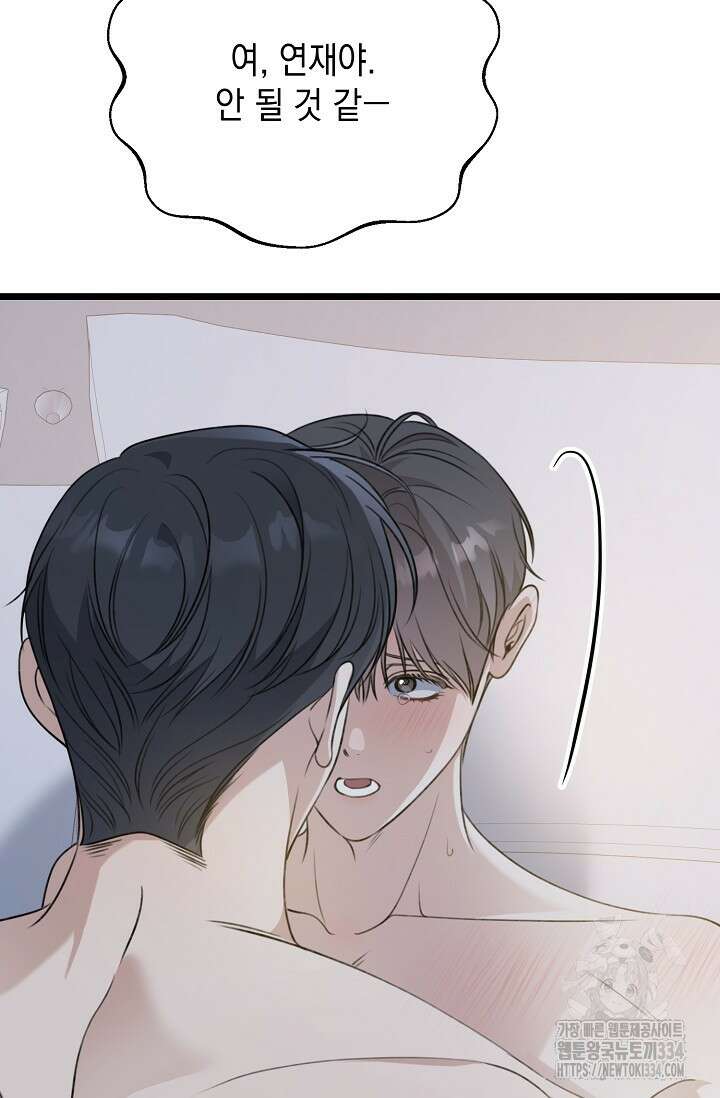 햇빛 샤워 46화 86