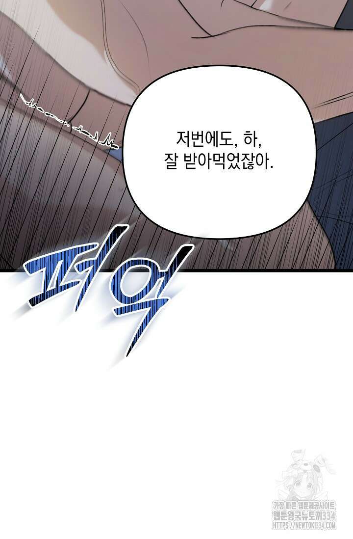 햇빛 샤워 46화 91