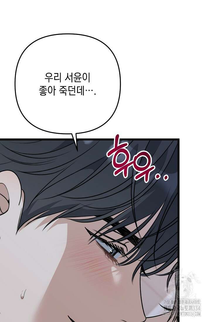 햇빛 샤워 46화 92