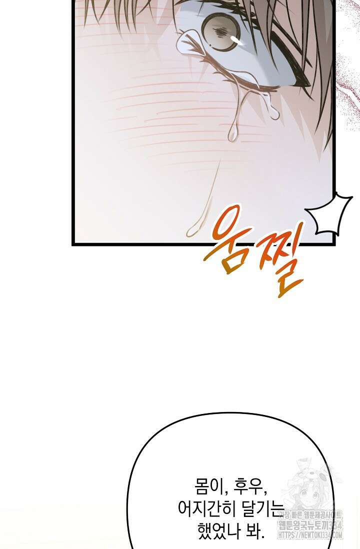 햇빛 샤워 46화 98