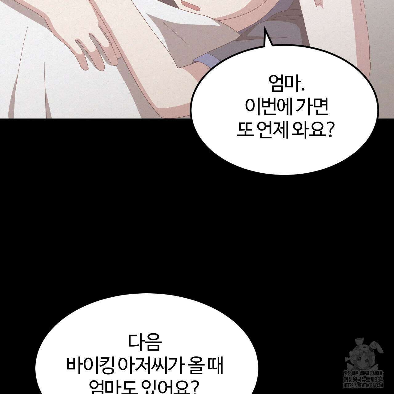 영웅은 죽고 싶다 24화 8