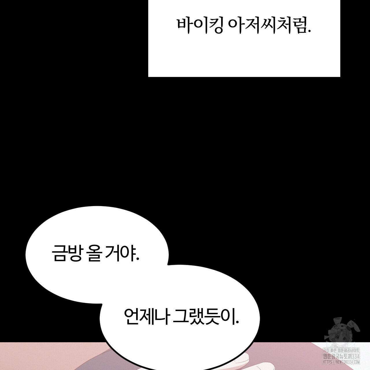 영웅은 죽고 싶다 24화 10