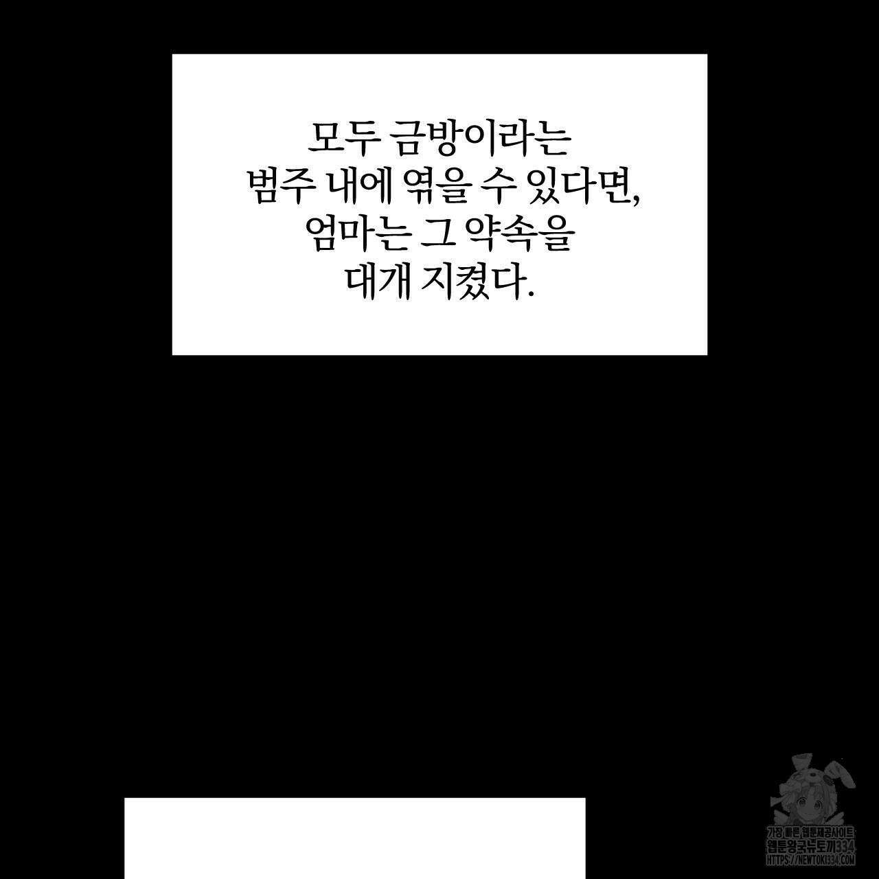영웅은 죽고 싶다 24화 12
