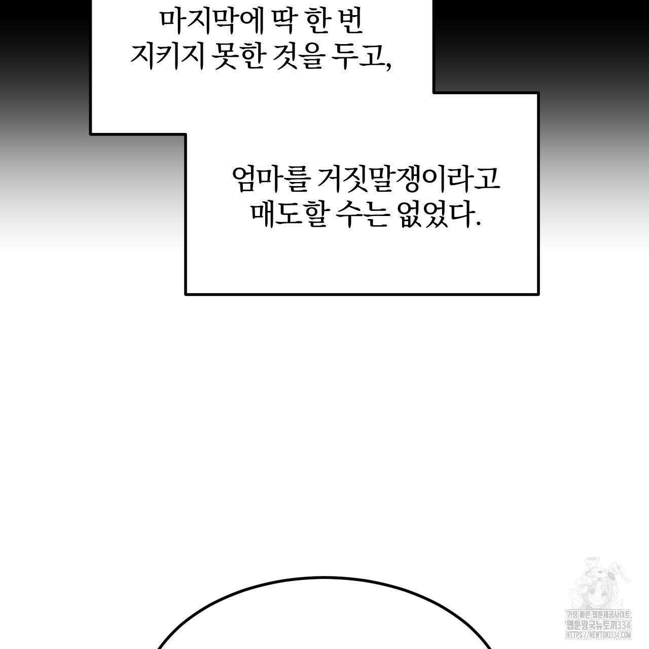 영웅은 죽고 싶다 24화 13