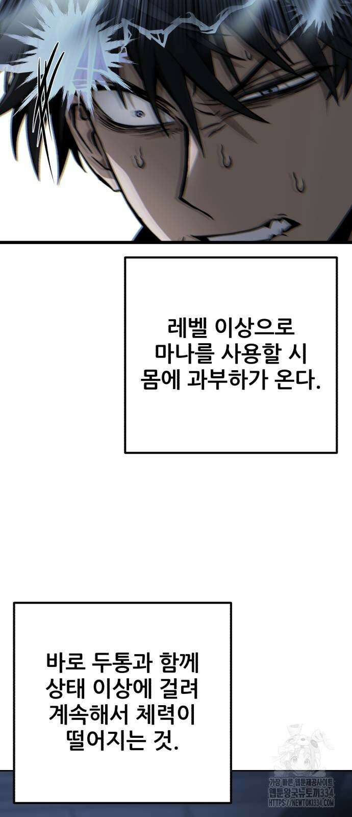 혼자 다 해 먹는 천재 암살자 28화 4