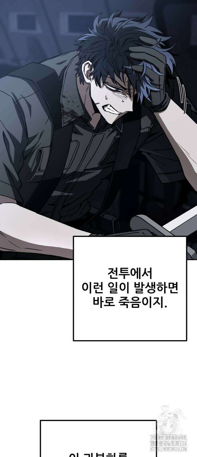 혼자 다 해 먹는 천재 암살자 28화 5