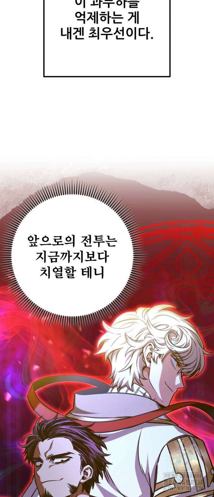 혼자 다 해 먹는 천재 암살자 28화 6