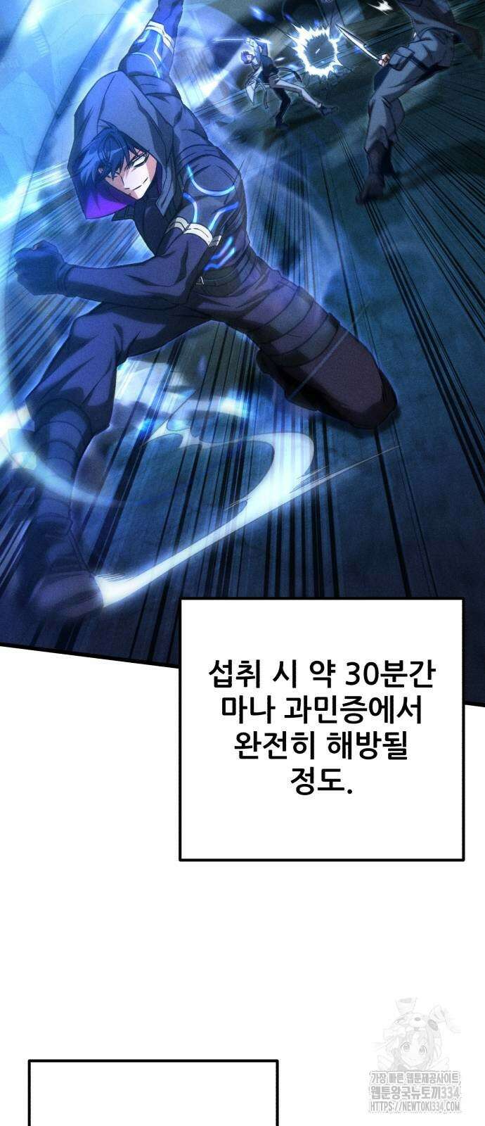 혼자 다 해 먹는 천재 암살자 28화 10