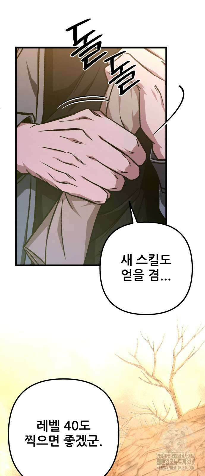 혼자 다 해 먹는 천재 암살자 28화 15